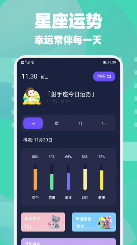 星座合盘app下载 星座合盘免费测试查询分享app官方下载 v1.1 嗨客手机站 