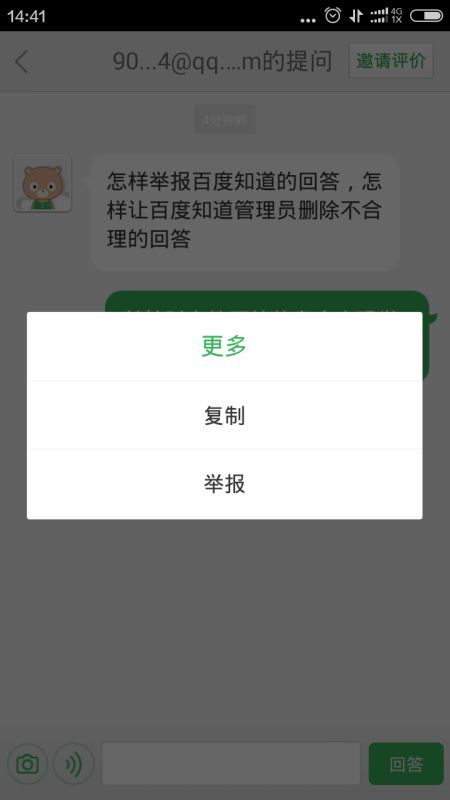 请问一下怎样举报管理员？谢谢