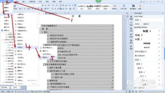 wps毕业论文怎么自动生成目录
