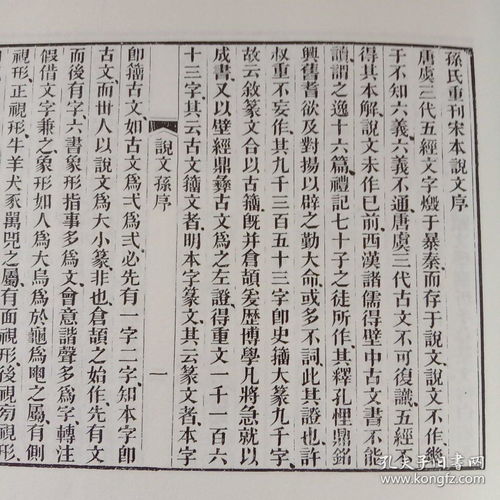 说文解字 附音序 笔画检字