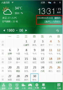 阳历1960年06月30日阴历是几月几日 