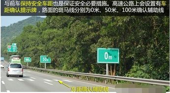 高速路上的 确认距离 是什么意思 