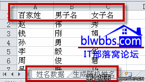 利用excel中vba代码随机生成姓名列表的方法