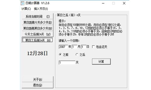 日期计算器下载 日期计算器官方版下载 