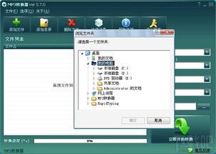 mp3格式转换器 v5.7 免费绿色版