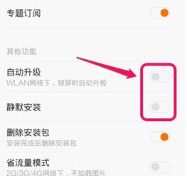 红米系统升级提醒怎么关闭,怎样关闭红米1s系统更新提醒