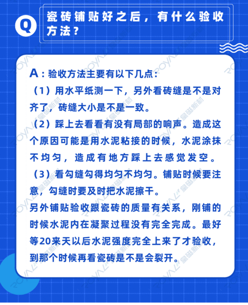 瓷砖铺贴注意事项须知