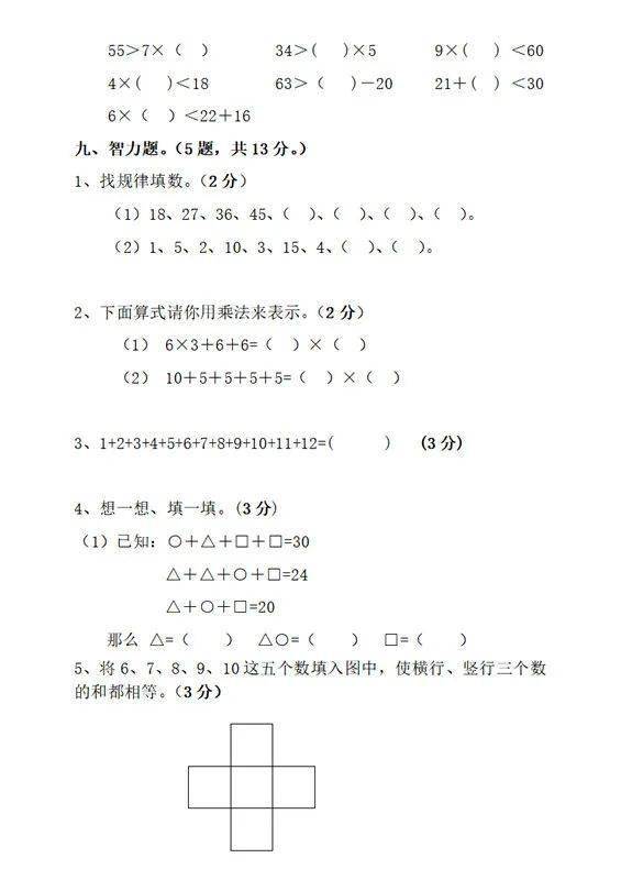 七年级上册数学寒假作业答案