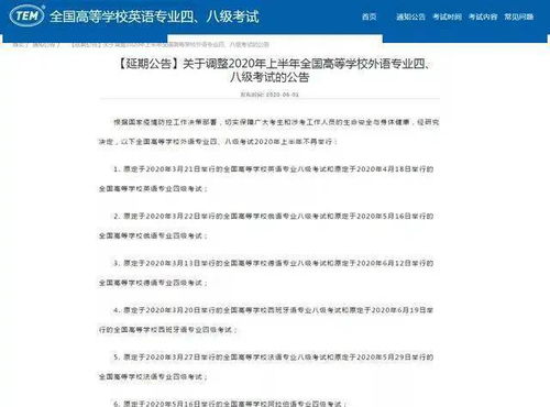 取消 今年上半年不再举行全国高校外语专四 专八考试