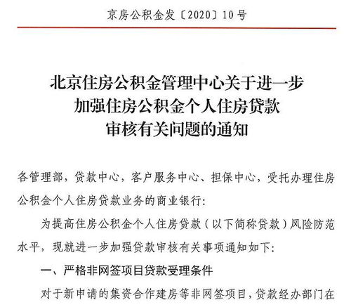 弄虚作假将被严惩 北京加强对公积金申请人婚姻关系审核