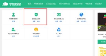 怎么查询学历在线验证报告？