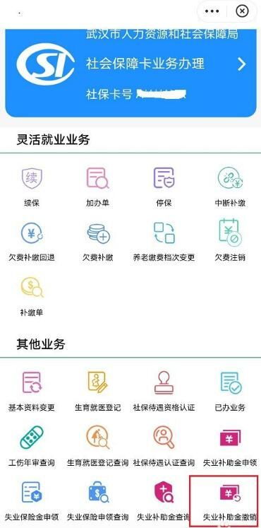 支付宝怎么领失业补助金网上申请流程