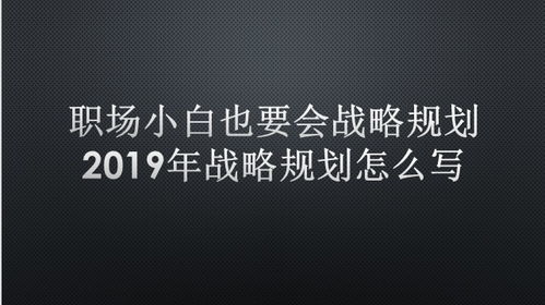 战略联盟名言-形容战略谋划的名言？