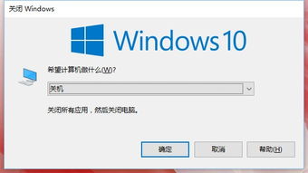 win10用键盘关机电脑