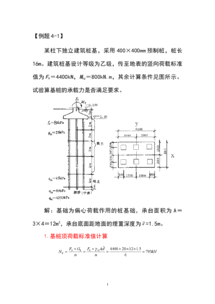 桩基础毕业论文