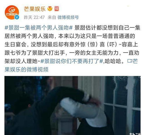 景甜一集被两个男人强吻 娱乐圈的热搜真是越来越无语了