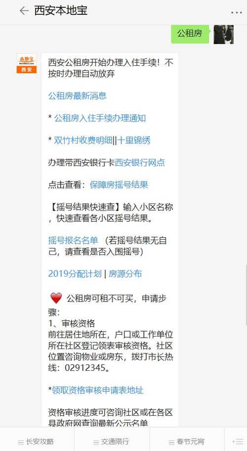 西安申请公租房的条件是什么