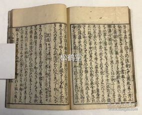 和语阴骘录 1册全,和刻本,安永6年,1777年版,我国明代袁了凡著,日本译,少见日文古版我国道教劝善书 袁了凡 著,日本 译 