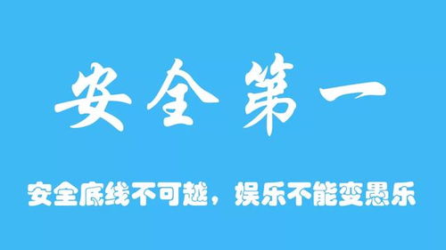 呼吁 抵制践踏安全底线的恶搞视频