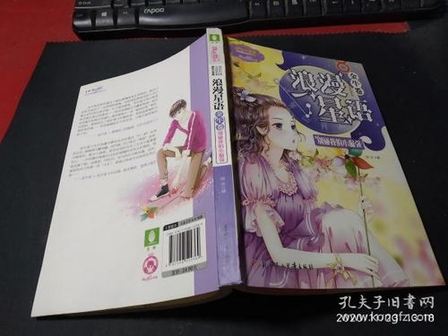 意林 小小姐浪漫星语 金牛卷 别碰我的小倔强 升级版 赠品 金牛座好运充值卡一张