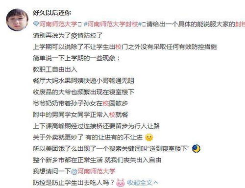 河南师范大学开学后继续封校冲上热搜 网友 请不要只封学生