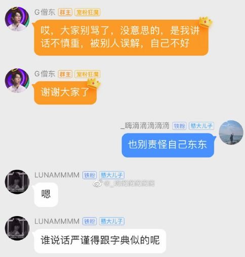 男网红G僧东翻车了,走红前聊天记录曝光,频繁骚扰女性被骂猥琐