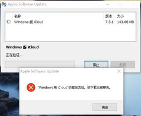 icloud安装失败win10