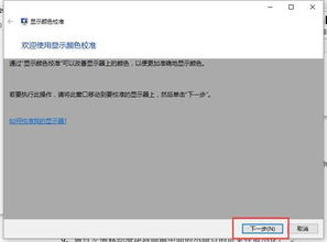 win10养眼设置饱和度