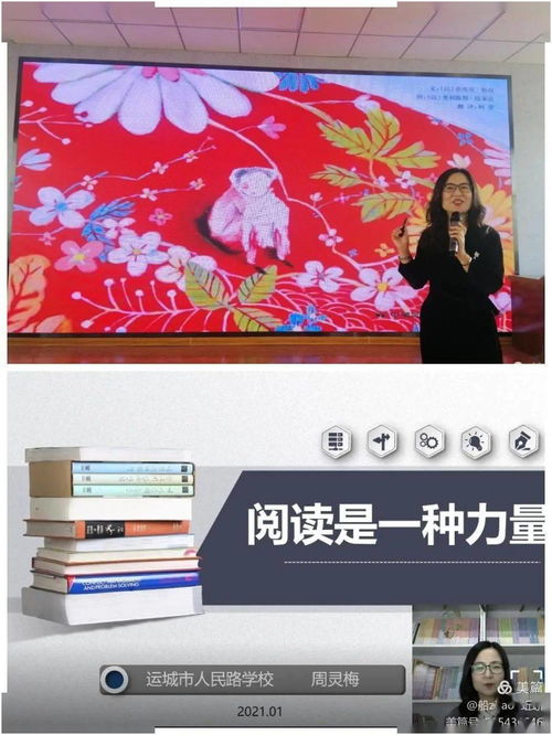 市人民路学校开展2021年春季开学教师培训