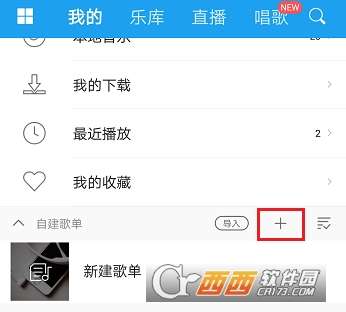 酷我音乐怎么创建歌单 酷我音乐创建歌单方法