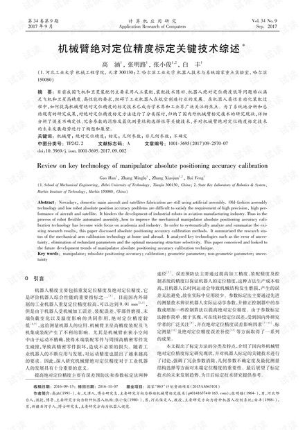 论文查重综述：从研究到发表的全过程