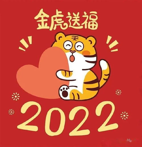 2022年本命年虎年祝福语(虎年本命年的句子大全)