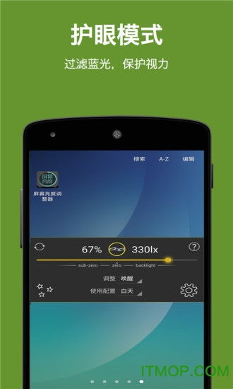 手机屏幕亮度调整器app下载 屏幕亮度调整神器下载 v7.0.9 安卓版 