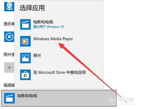 win10播放器设置失败怎么回事