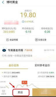 请问支附宝的博时黄金安全吗？