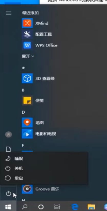 win10怎么取消更新并关机