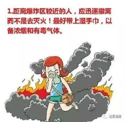 自救指南 爆炸逃生法则