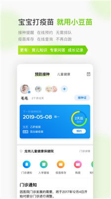 小豆苗APP,在预约接种时,怎么将系统设定的预约时间提前呀 ，打疫苗时间提醒软件有哪些