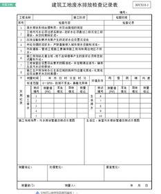 建筑工地废水排放检查记录表怎么填写表里的内容 