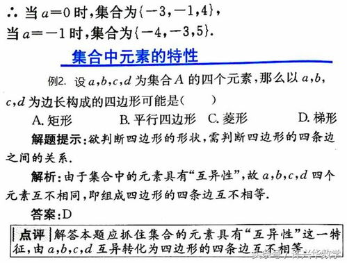 准高一 提前学习一点高中数学初步知识 集合