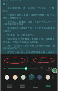 书旗小说怎么设置字体大小 书旗小说在哪里设置字体大小 