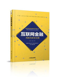 本人金融专业，最近想买本关于互联网金融的书，大家有什么推荐吗？