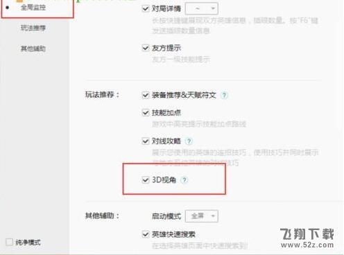 LOL的3d视角怎么开启 wegame开启LOL的3d视角 