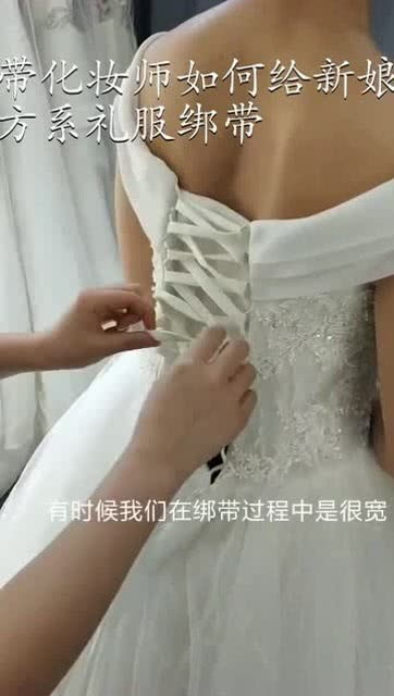 婚纱后面的绑带怎么系