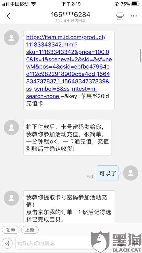 黑猫投诉 微店中梦慧商铺,欺诈消费