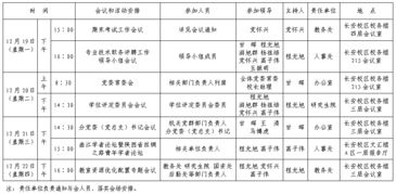 学校一周重要会议和活动安排 2016年12月19日 12月23日