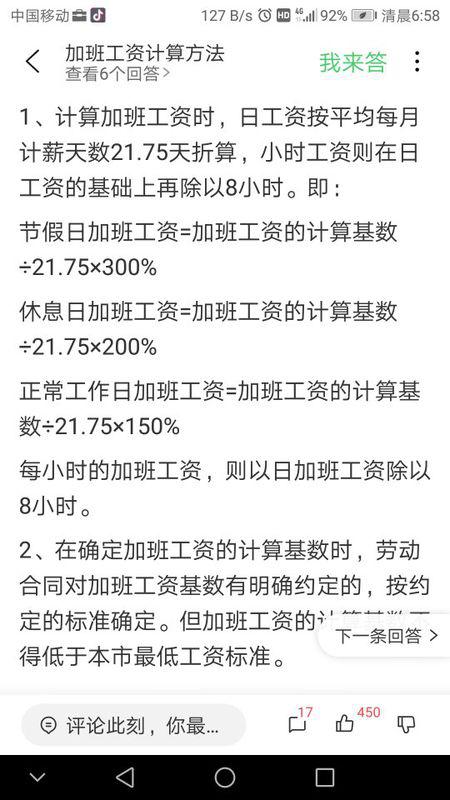 底薪2020加班69小时休息天加班66小时休息两天一个月多少钱 