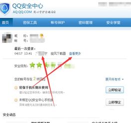 在哪里查看QQ在什么地方登录的记录 