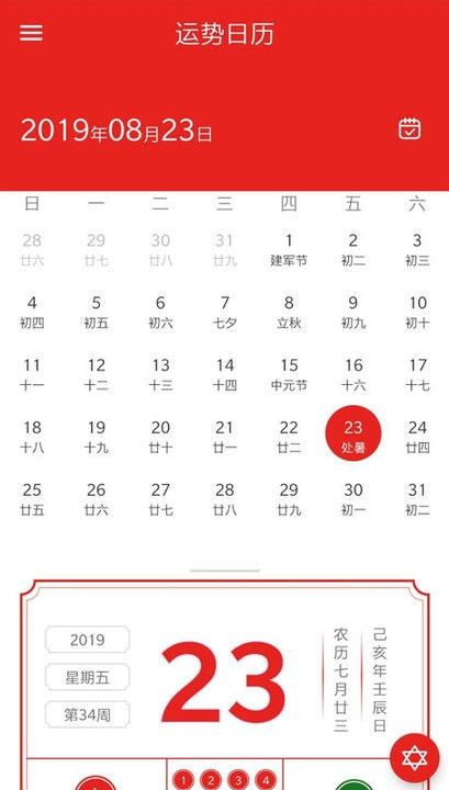 运势日历官方下载 运势日历app下载v1.0.2 安卓版 安粉丝手游网 