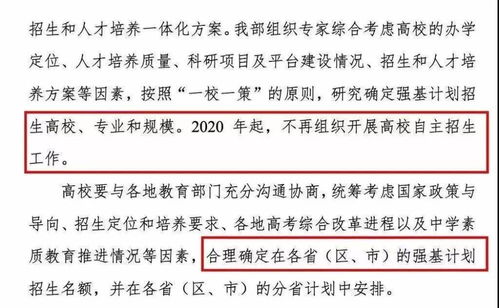 2020教育部头号文件,取消自主招生,推出强基计划